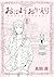 おはようおかえり（１） (モーニングコミックス) (Japanese Edition)
