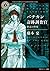バチカン奇跡調査官　終末の聖母