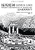 场所精神:迈向建筑现象学 (Chinese Edition)