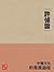 中國文化的發展過程