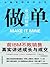 做单:成交的秘密 (做单三部曲) (Chinese Edition)