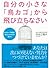 自分の小さな「鳥カゴ」から飛び立ちなさい (Japanese Edition)