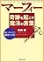 マーフィー 奇跡を起こす魔法の言葉 (PHP文庫) (Japanese Edition)