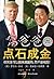富爸爸点石成金 by 〔美〕罗伯特·清崎、〔美〕唐纳德·特朗普