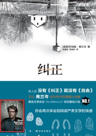 纠正