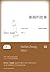 悦经典系列02 by Stefan Zweig