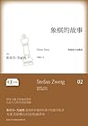悦经典系列02:象棋的故事