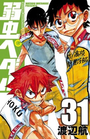 弱虫ペダル 31 [Yowamushi Pedaru 31] (Yowamushi Pedal, #31)