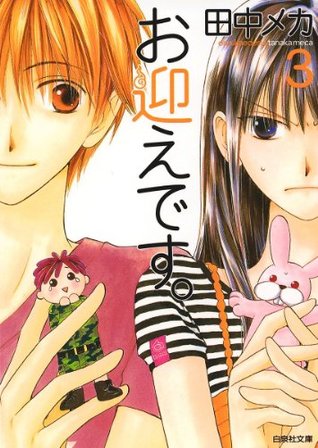 お迎えです 3 Omukae Desu 3 By Meca Tanaka お迎えです 3 Omukae Desu 3 By Meca Tanaka