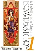 ブレイブ ストーリー 新説 1巻 Japanese Edition By 小野洋一郎 Goodreads