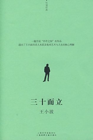 三十而立 (Kindle Edition)