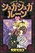 シュガシュガルーン(3) (なかよしコミックス) (Japanese Edition)
