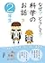 なぜ？どうして？科学のお話2年生 (Japanese Edition)
