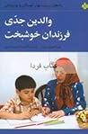 والدین جدی فرزندا...