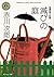 自選恐怖小説集 滅びの庭 (角川ホラー文庫)