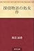 探偵物語の処女作