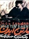 مارتین ایدن