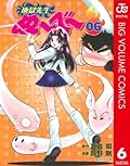 地獄先生ぬ〜べ〜 6 地獄先生ぬ～べ～ (ジャンプコミックスDIGITAL)