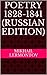 Poetry 1828-1841 (Russian Edition)