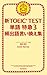 新TOEICTEST　単語　特急（3）　頻出語言い換え集 新TOEIC TEST　単語特急 (Japanese Edition)