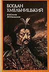 Богдан Хмельницький by Валерій Смолій