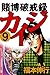 賭博破戒録 カイジ　９ (Japanese Edition)