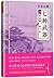 古龙文集·七种武器3：离别钩·霸王枪 (Chinese Edition)