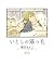 いとしの猫っ毛 (シトロンコミックス) (Japanese Edition)