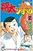 将太の寿司（２） (週刊少年マガジンコミックス)