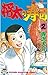 将太の寿司（２） (週刊少年マガジンコミックス) by 寺沢大介
