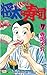 将太の寿司（７） (週刊少年マガジンコミックス)