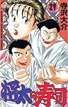 将太の寿司（２７） (週刊少年マガジンコミックス) (Japanese Edition)