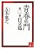 青春の門　第二部　自立篇　【五木寛之ノベリスク】 (講...