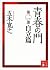 青春の門　第二部　自立篇　【五木寛之ノベリスク】 (講談社文庫) (Japanese Edition)