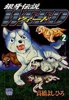 Weed Volume 2 By Yoshihiro Takahashi