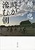 時が滲む朝 (文春文庫) (Japanese Edition)