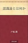 Ninshikiron towa nanika (Japanese Edition) Ninshikiron towa nanika (Japanese Edition)