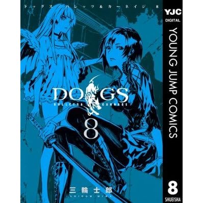 Dogs Bullets Carnage 8 By Shirow Miwa