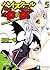 ハイスクールDxD FULL COLOR EDITION 5 冥界合宿のヘルキャット