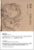洪业：清朝开国史