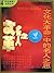 "文化大革命"中的名人之思 by 张鸣