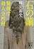 石の繭　警視庁殺人分析班 (講談社文庫) (Japanese Edition)