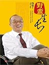 野蛮生长 (Chinese Edition)