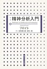 新版 精神分析入門 上 (角川ソフィア文庫) (Japanese Edition) 新版 精神分析入門 上 (角川ソフィア文庫) (Japanese Edition)