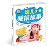 幼儿3-6岁睡前故事 (Chinese Edition) 幼儿3-6岁睡前故事 (Chinese Edition)