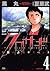 クロサギ（４） (ヤングサンデーコミックス) (Japanese Edition)