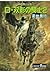 吸血鬼ハンター（10）　D‐双影の騎士（2） (Japanese Edition)