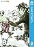 屍鬼 8 (ジャンプコミックスDIGITAL)