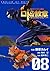 ドラゴンクエスト列伝 ロトの紋章～紋章を継ぐ者達へ～ 8