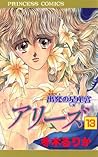 アリーズ 13 出発の星座宮 (Japanese Edition) アリーズ 13 出発の星座宮 (Japanese Edition)